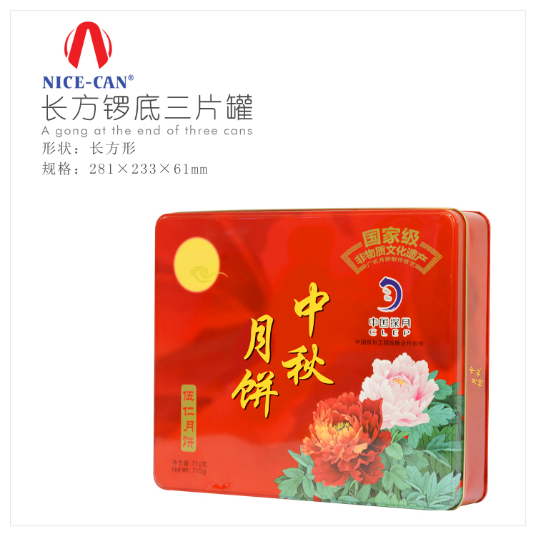 五仁月餅鐵盒定制 五仁月餅鐵盒定制