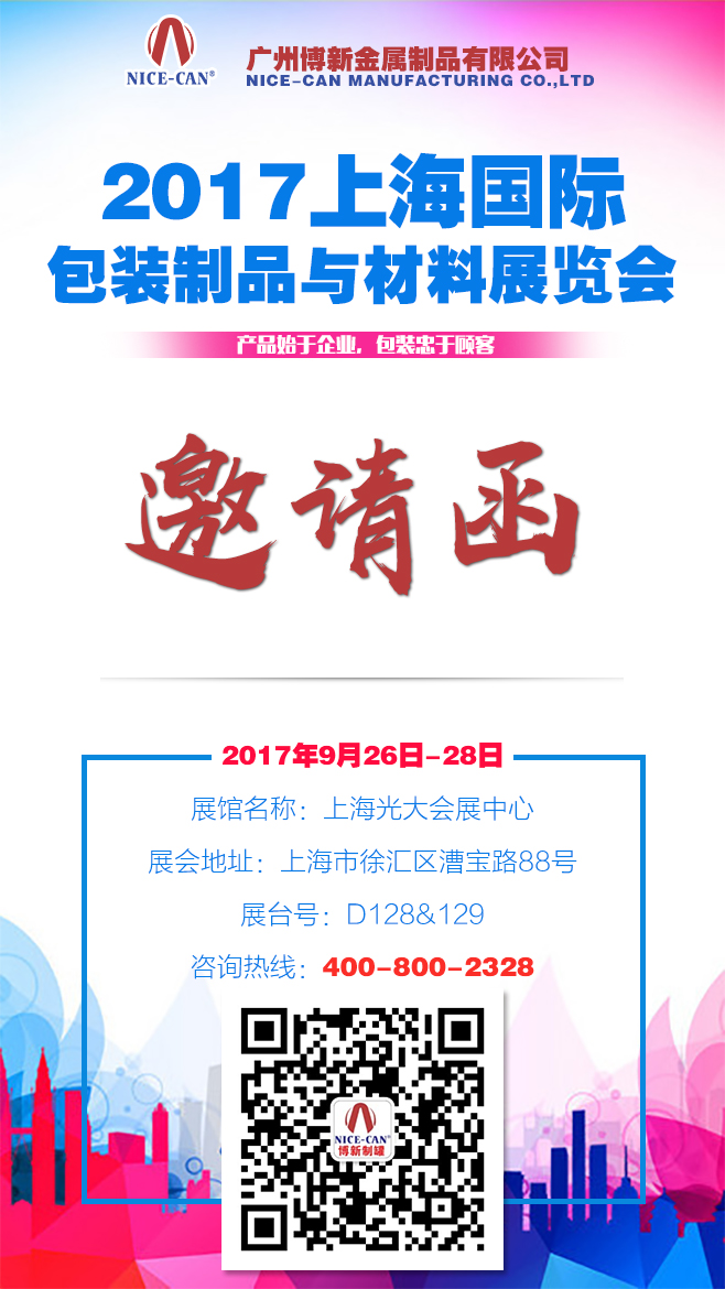 2017上海國際包裝與材料展覽會 2017上海國際包裝與材料展覽會