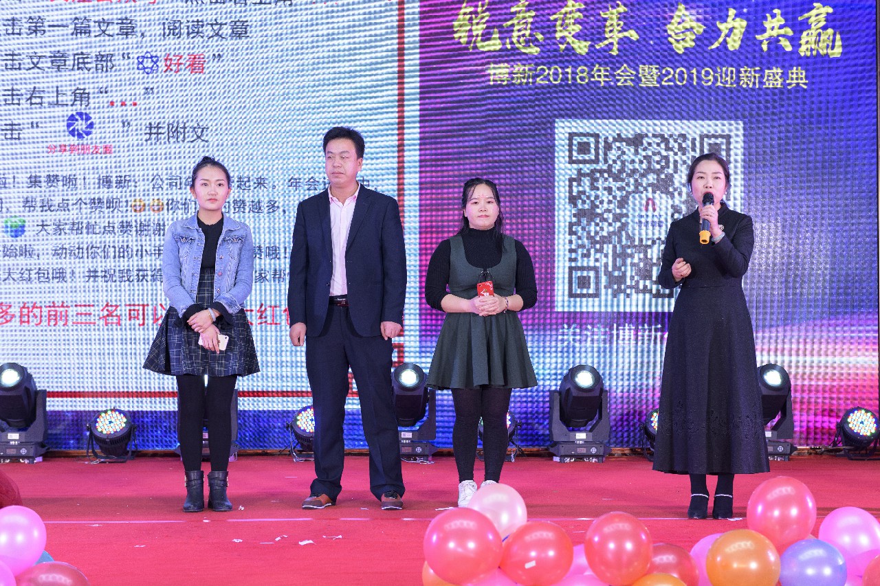 銳意變革，合力共贏&mdash;&mdash;博新2018年會暨2019迎新盛典圓滿落幕