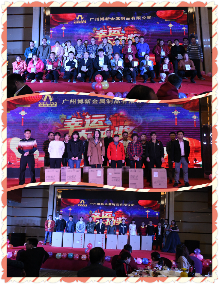 &ldquo;新局面，新高度，共創2020&rdquo;，博新制罐2019年終慶典暨2020迎春會圓滿舉辦！