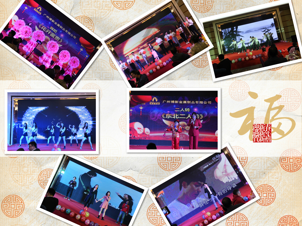 &ldquo;新局面，新高度，共創2020&rdquo;，博新制罐2019年終慶典暨2020迎春會圓滿舉辦！