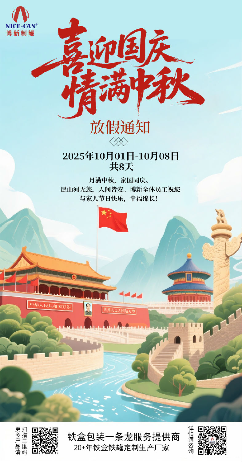 國慶中秋放假通知