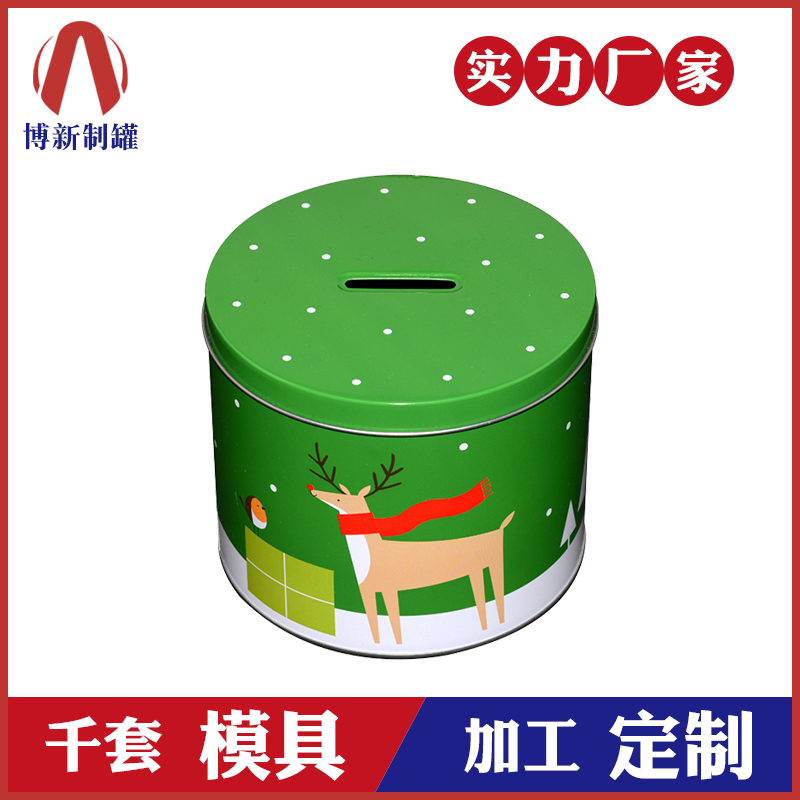 圓形存錢罐廠家-馬口鐵零錢罐定制 圓形存錢罐廠家-馬口鐵零錢罐定制