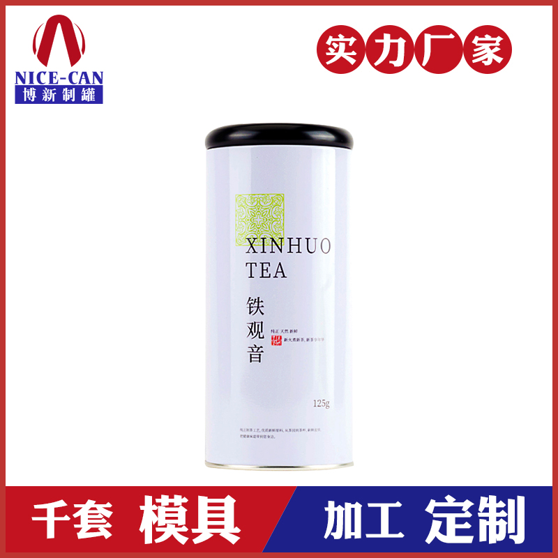 鐵觀音茶葉罐-通用茶葉罐 鐵觀音茶葉罐-通用茶葉罐