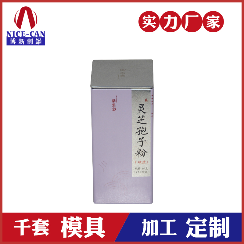 保健品鐵盒-醫藥包裝鐵盒