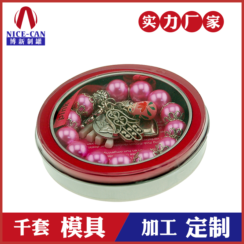 開窗首飾鐵盒-圓形馬口鐵罐