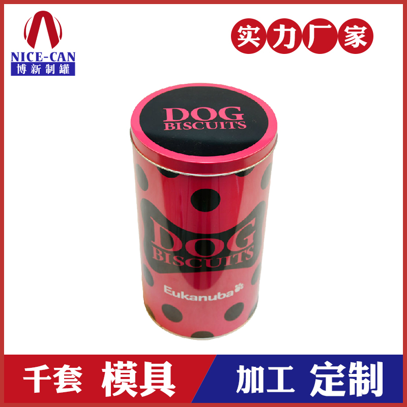 圓形狗糧鐵罐-寵物糧包裝鐵盒 圓形狗糧鐵罐-寵物糧包裝鐵盒