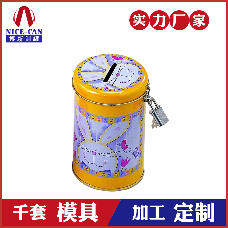 馬口鐵存錢(qián)罐-帶鎖馬口鐵存錢(qián)罐 馬口鐵存錢(qián)罐-帶鎖馬口鐵存錢(qián)罐